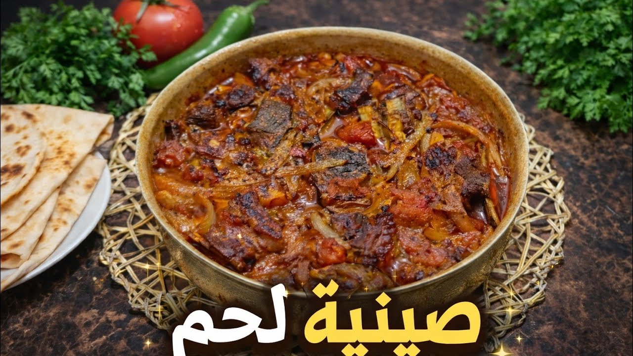 صينية لحم الغنم مع البطاطا والبصل 