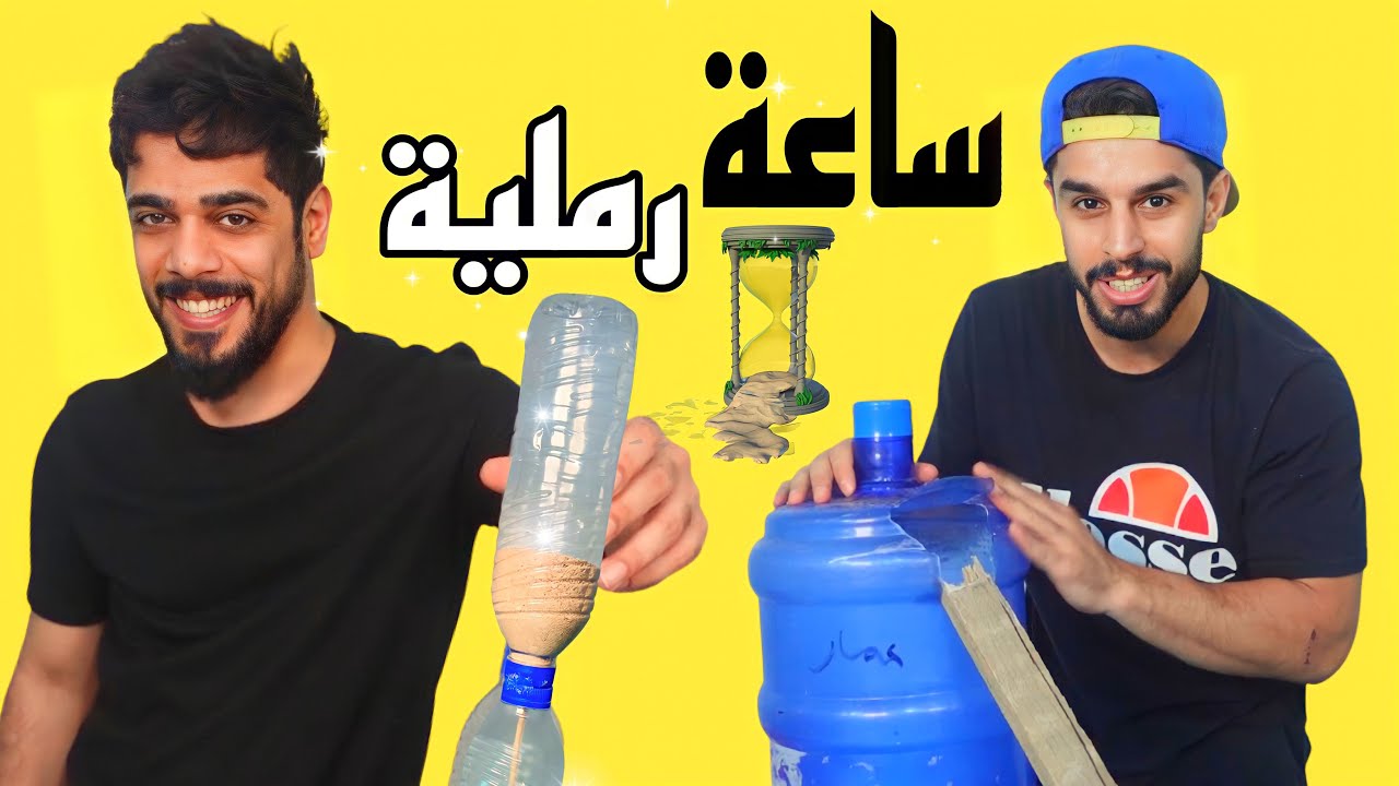 تحدي صناعات بسيطة 😂 عمار ماهر x علي شاكر 🔥