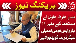 President Arif Alvi sent 13 bills back to National Assembly Secretariat without signing - Aaj News