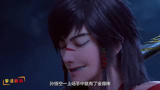 西行纪：三眼神将看不起附身白狼的孙悟空，对战开始却被吊打！