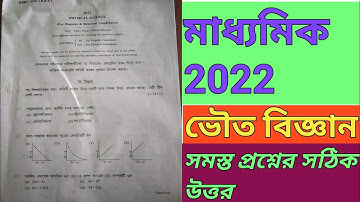 Madhyamik 2022 Physical Science questions and answer|2022 madhyamik Physical science questions solve