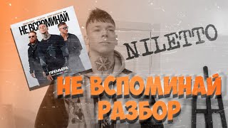 NILETTO, Олег Майами, Лёша Свик - Не вспоминай ПОДРОБНЫЙ РАЗБОР В FL STUDIO 20