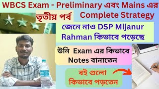 WBCS Preliminary Exam + Mains প্রস্তুতি, DSP Mijanur এর complete strategy #wbcs #wbpsc