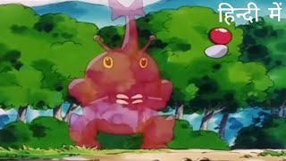 Heracross catches Ash | Pokemon  johto league in hindi |