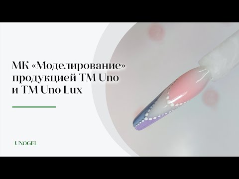 МК "Моделирование" | Изящный френч акрил-гелем и моделирующим гелем