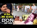 भाई की ह*त्या के बाद दाउद खूंखार खलनायक बन गया | How Dawood became the Most Dangerous Don?