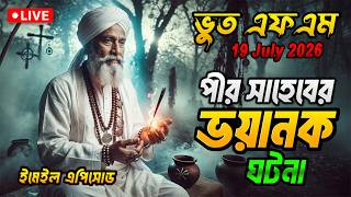 The Pier Saheb's Terrifying Incident | Bhoot FM Email Episode | Bhoot FM Email #bhootfm #vutfm #h...