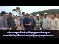 អភិបាលខេត្តពោធិ៍សាត់ ចុះពិនិត្យវឌ្ឍនភាព នៃការដ្ឋាន សាងសង់ទំនប់ស្ទាក់ទឹកលេខ