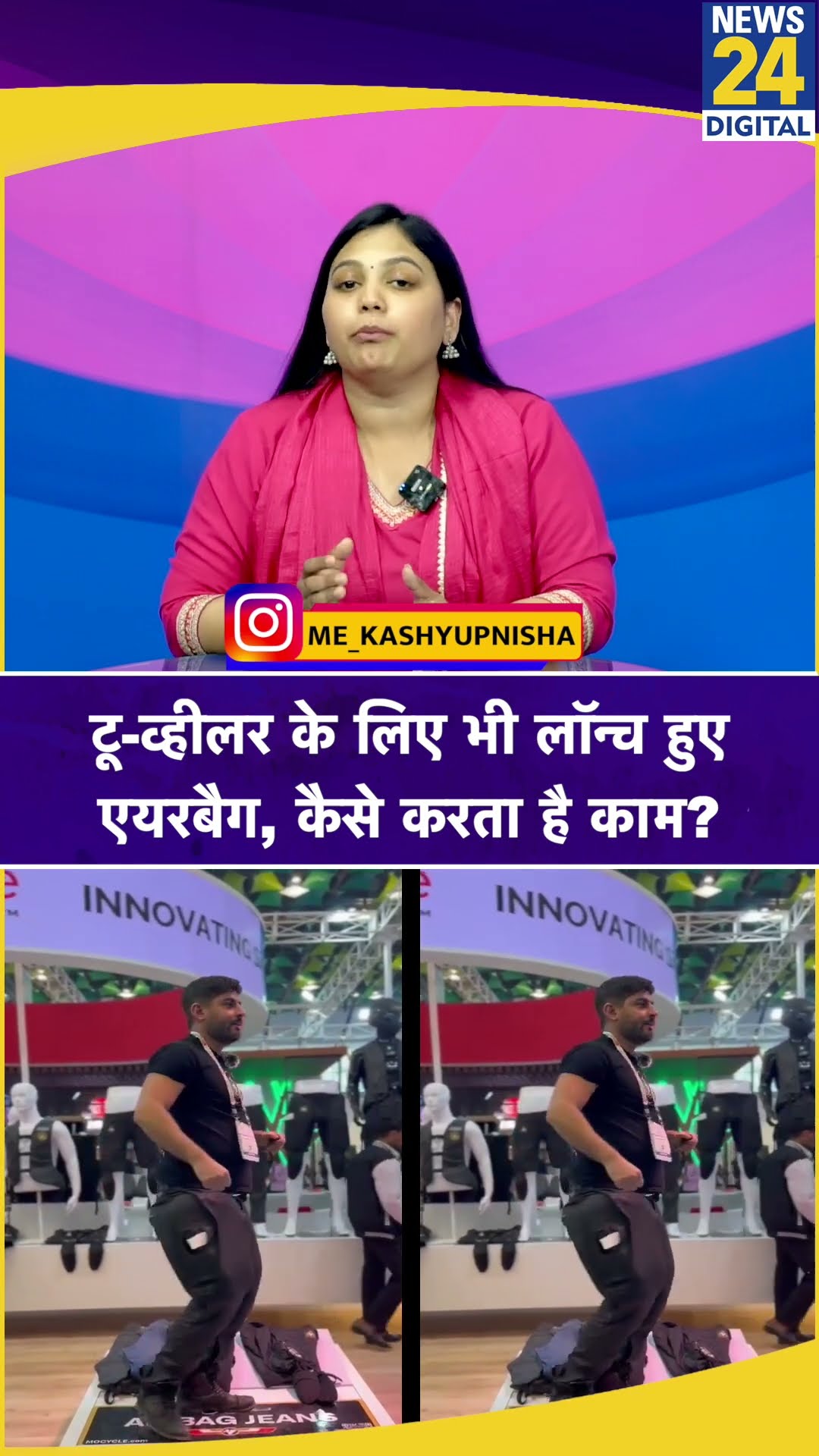 Two-Wheeler के लिए भी Launch हुए Airbag, कैसे करता है काम?