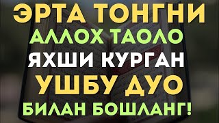 Аллох Таолони Хурсанд Киладиган Ушбу Дуони Куп Укинг Дуолар, Рамазон