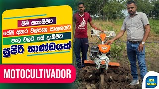 weeder,බිම් සකසන උපකරණ.Land preparatiin,