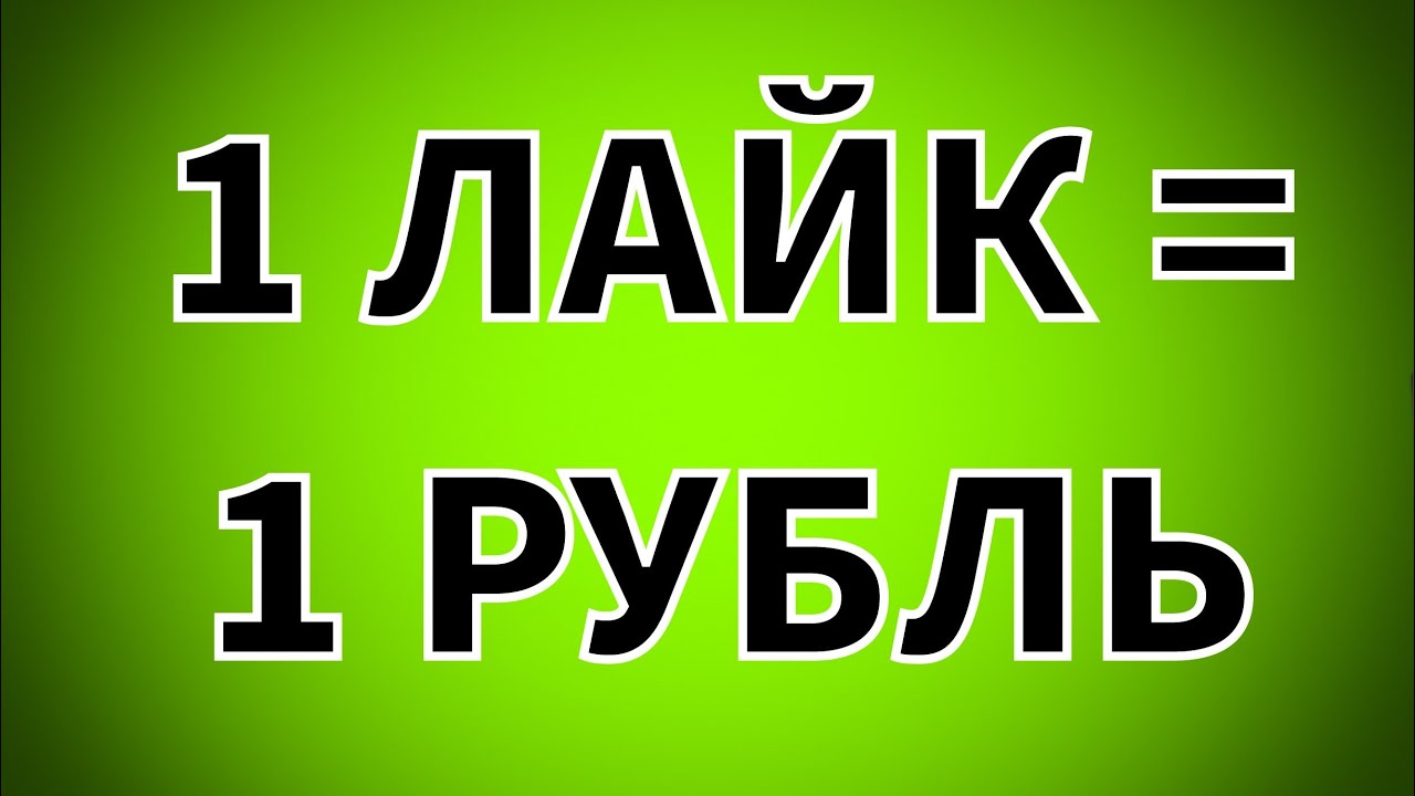 Заработок на лайках на озоне 1721860096