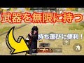 スク、クインで便利!!無限に武器を持ち運べる最強の技を紹介します!【荒野行動】