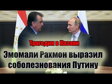 Таджикистан не выразил соболезнования