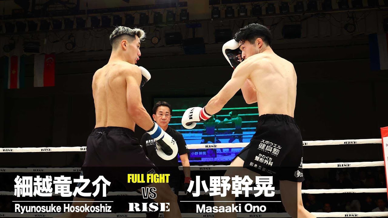 小野幹晃 vs 細越竜之介／Masaaki Ono vs Ryunosuke Hosokoshi