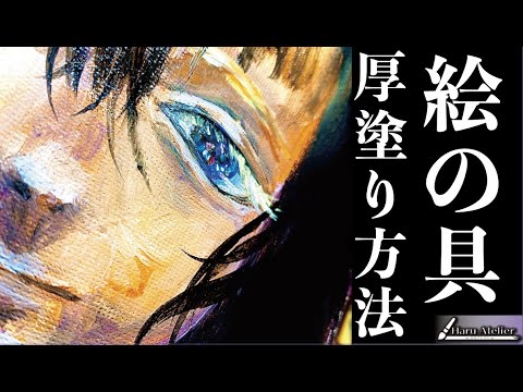 アクリル絵の具 厚塗りしてるだけの動画 Youtube