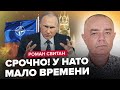 СВІТАН: Путін НАВАЖИТЬСЯ атакувати НАТО? / Країни БАЛТІЇ готуються / Втрати Кремля
