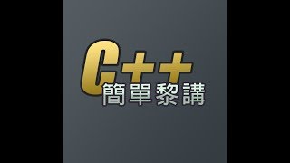 [廣東話] C to C++ 19 - C++14, 17 standard, string_view [簡單黎講 C++]