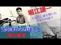 4K60fps 堀江謙一氏の感動物語 小さなヨットで太平洋横断　　　　　　　　　　　　　　　　　　　　　　Alone across the Pacific Ocean on a small yach
