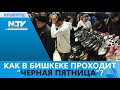 КАК В БИШКЕКЕ ПРОХОДИТ "ЧЕРНАЯ ПЯТНИЦА"?