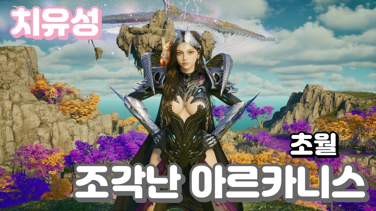 [아이온2] 치유성 초월던전 조각난 아르카니스