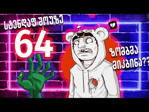 რას შეიძენ 11 ლარად? (ნივთები.ფასები.აქსესუარები. ექსე ლი. სტენდაფი.) ნახევრადმორჭმული ჯოხი #64