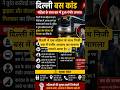 #DelhiNews #BreakingNews #CrimeNews #YouTubeShorts #HindiNews