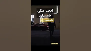 ابحث عنكي بكل شجون 
