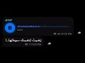 رضيت لنفسك سوآت ها حداء 