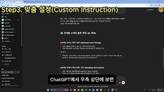 [초급] ChatGPT 똑똑하게 사용하기(맞춤 설정, Custom Instructions)