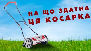 AL-KO RazorCut: Що може стригти ручна (механічна) газонокосарка?