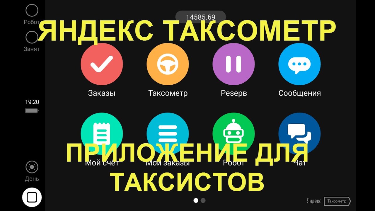 таксометр яндекс такси apk