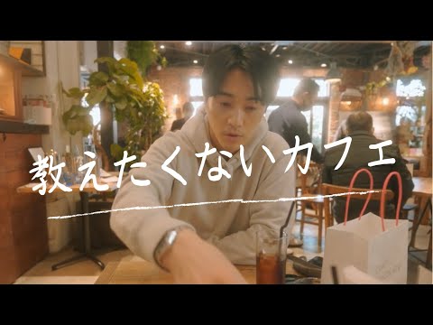 【本当は教えたくない穴場カフェ🇯🇵】 Knot 三宿｜森山珈琲 | 한국어 버전 일본 도쿄 카페로그 | Wi-Fiあり | コンセントあり | カフェ好きデートにオススメ！！