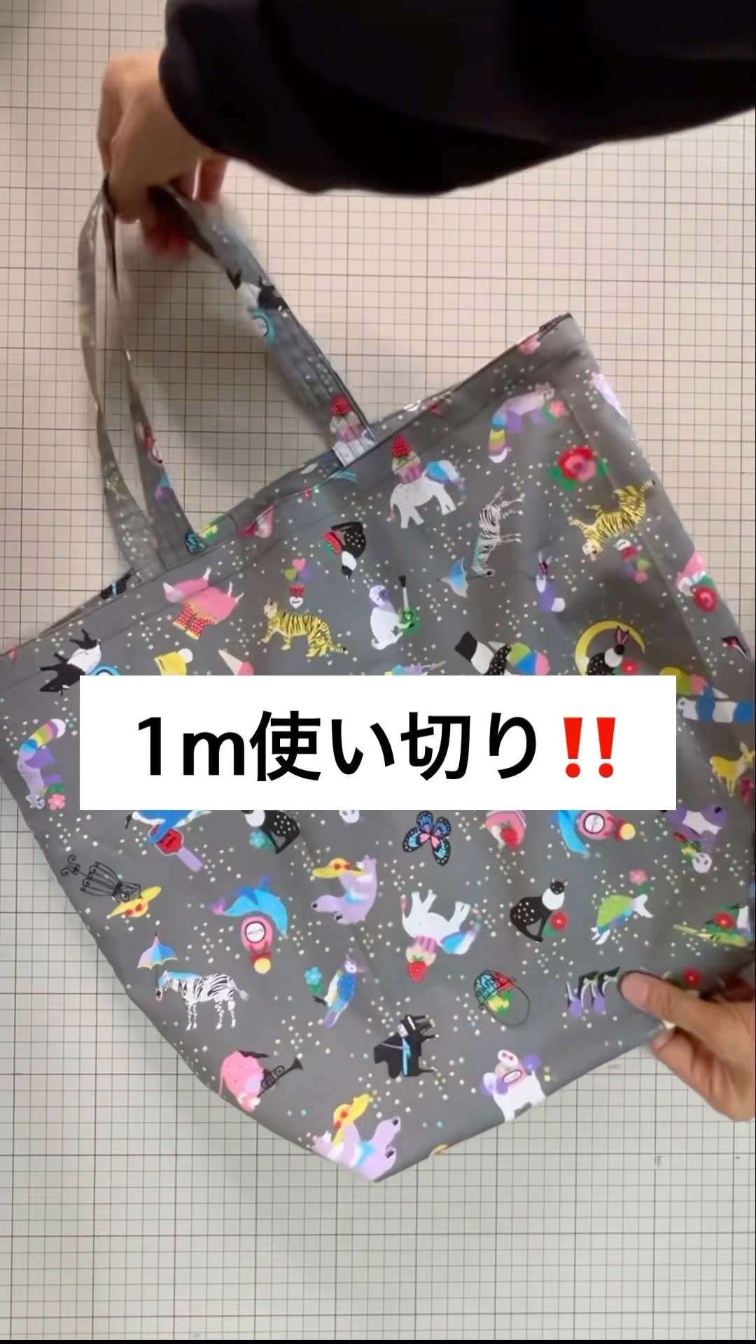簡単エコバッグ】1メートルの布一枚で裏付きトートバッグの