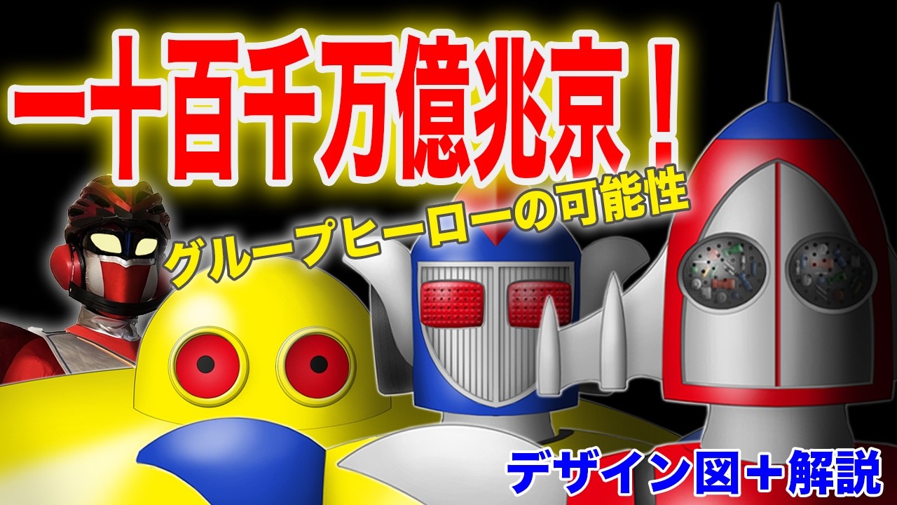 宇宙鉄人キョーダインを描きながら解説！＃東映特撮＃昭和特撮＃石ノ森