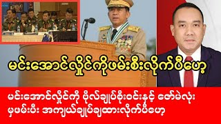 Myawaddy Newsသတင်းဌာန၏ဧပြီလ ၁၃ရက်နေ့ ညနေပိုင်းသတင်းအစီအစဥ်