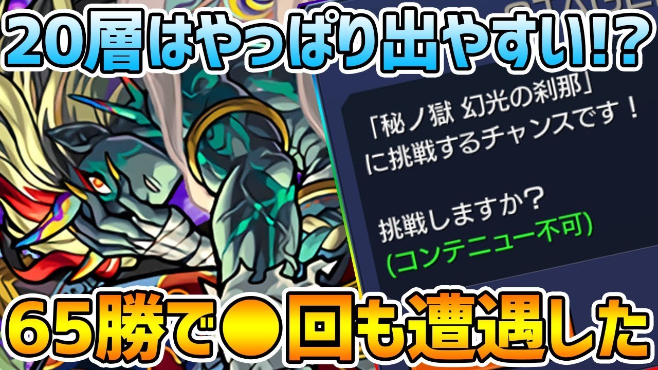 モンスト 20 刹那 モンスト 刹那 せつな Ex 禁忌20 攻略と適正ランキング 幻光