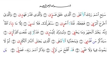 سورةالاعلى بروايةخلف عن حمزة القارئ احمد النفيس