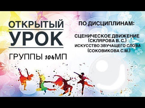 Открытый урок группы