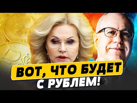💸СРОЧНО! РАЗВАЛ РОССИИ!