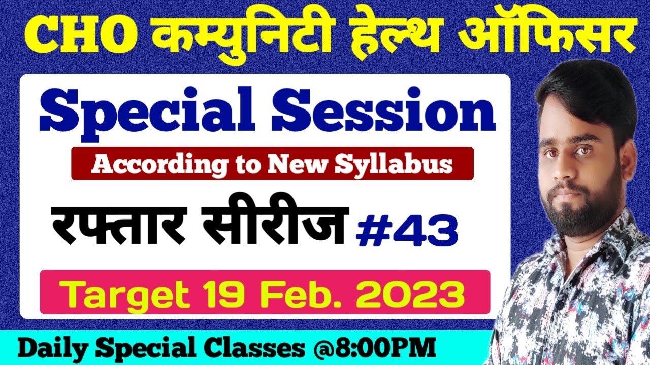 Rajasthan cho clasess 2022 | cho exam preparation 2022 | cho classes 2022 | community health officer