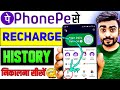 PhonePe Mobile Recharge History Kaise Dekhe |Old Recharge Ka Pura Record Nikale