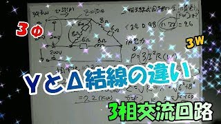 絶対理解！三相3線式交流回路の特徴