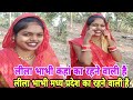 Where is leela bhabhi from youtube viral  leela bhabhi mp  leela bhabhi vlogs 