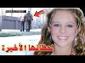 3 سنوات من الغموض جريمة اختفاء ه ول ي بوبو كما لم ت رو من قبل 
