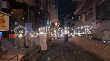 سورة الدخان من آية 43 الى 48 #قرآن