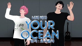  Cover      your Ocean    covered By Hamin  Bamby Plave