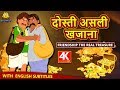 दोस्ती असली खजाना - Hindi Kahaniya for Kids | Stories for Kids | Moral Stories | Koo Koo TV Hindi