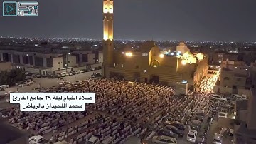 مشهد مهيب لجموع المصلين خلف القارئ محمد اللحيدان ليلة الختمة 29 رمضان 1445 | أكثر من 10 آلاف مصلٍ