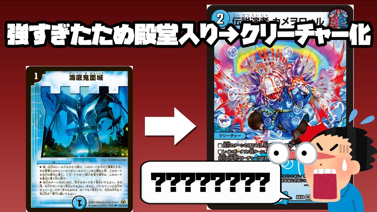 デュエマ 新カード 伝説演者カメヲロォル が凄い Youtube